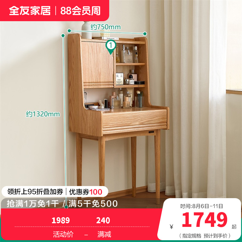 全友家居妆台DW8051 【红橡木】0.75米妆台A（不含妆凳）
