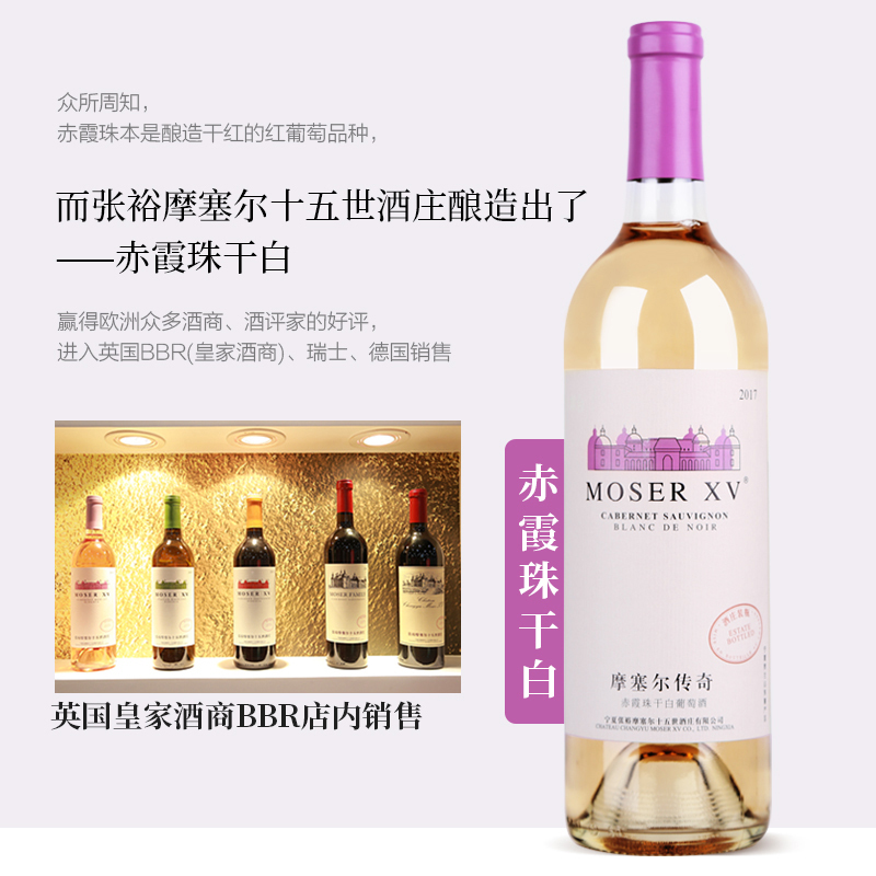 张裕CHANGYU)宁夏摩塞尔传奇赤霞珠干白葡萄酒750ml