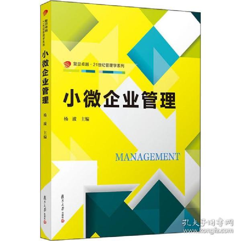 正版新书]小微企业管理杨波9787309120936高清大图