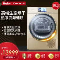 卡萨帝（Casarte） 9公斤家用变频滚筒干衣机 热泵低温护衣烘干机 CB N9G1U1 香槟金