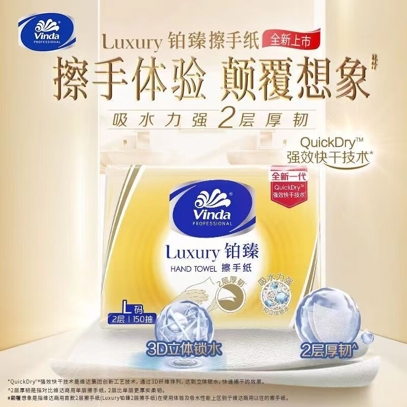 维达 擦手纸双层加厚家用卫生间厨房纸巾抽纸 150抽双层 5包装 VS2861高清大图