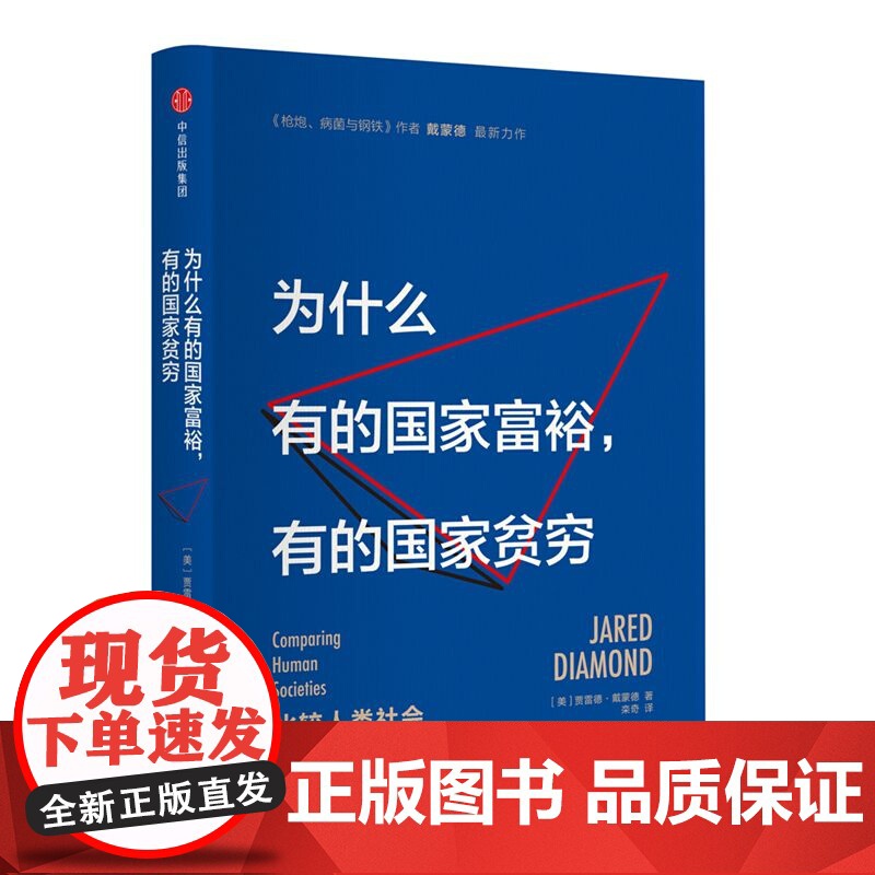 为什么有的国家富裕有的国家贫穷精
