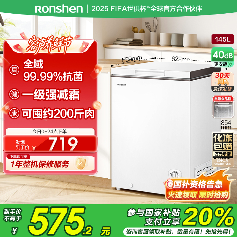 容声(Ronshen)145升 小型冰柜冷柜 冷藏冷冻转换 一级能效 家用单温大冷冻力卧式 国补 BD/BC-145MB