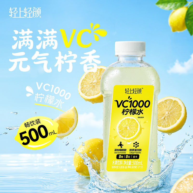 轻上轻颜VC1000柠檬水500ml*6瓶整箱 0糖0脂柠檬果味饮料高清大图