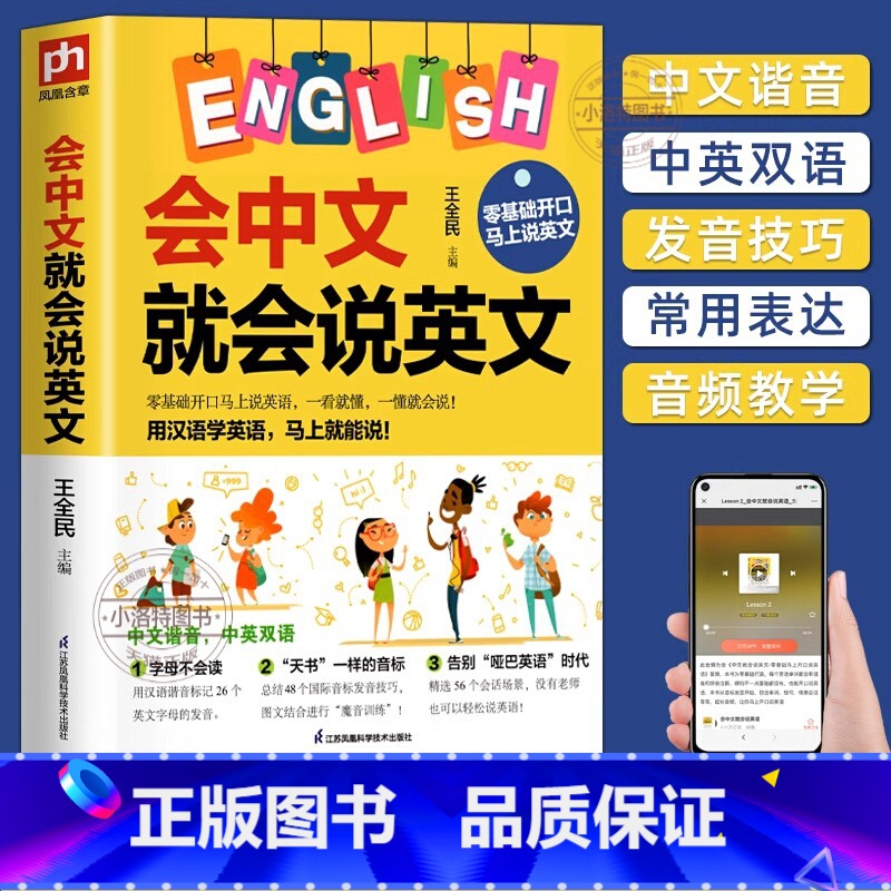 【正版】 会中文就会说英文 英语入门自学零基础 中文谐音学英语 轻松记忆 音标句型对话同步音频神 成人学英语教程习器教