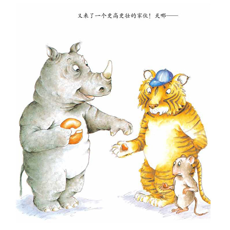 单本全册 [正版]小老鼠和大老虎东方娃娃精装绘本图画书贴近孩子生活和心理宝宝明白友谊的意义3岁4岁5岁6岁7岁8岁阅读童