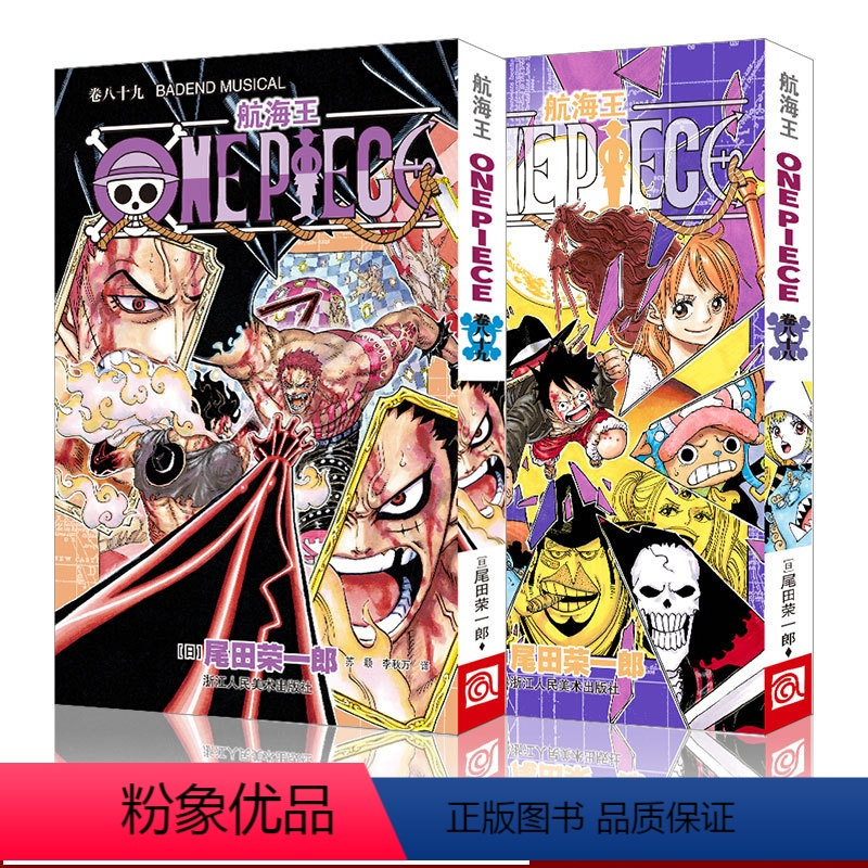 [正版]海贼王漫画书卷88-89全套2册 航海王中文版漫画书狮子 海盗路飞乔巴ONE PIECE全集尾田荣一郎著路飞日