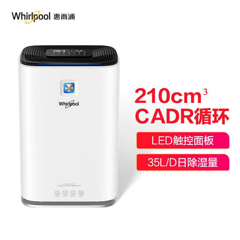 惠而浦(whirlpool)除湿机WD-DT561B除湿净化快速干衣创造舒适居住环境干衣机吸湿器空气干燥机空气抽湿机