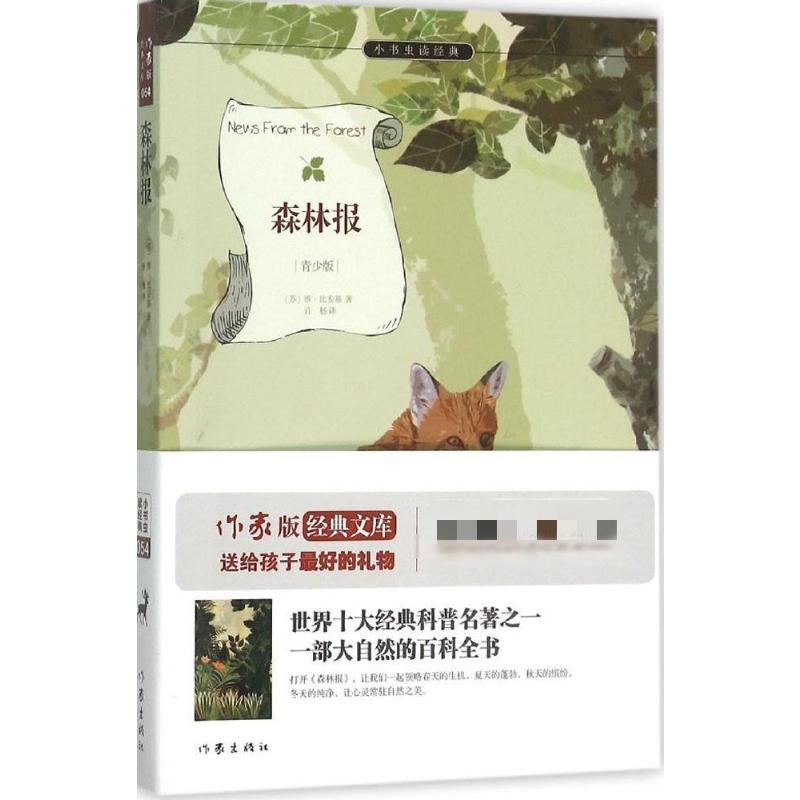 [M]森林报-9787506382649高清大图