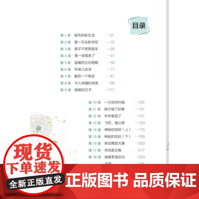 飞吧 蒲公英 真人真事 文学作品 人性美好 思政教育 立德树人高清大图