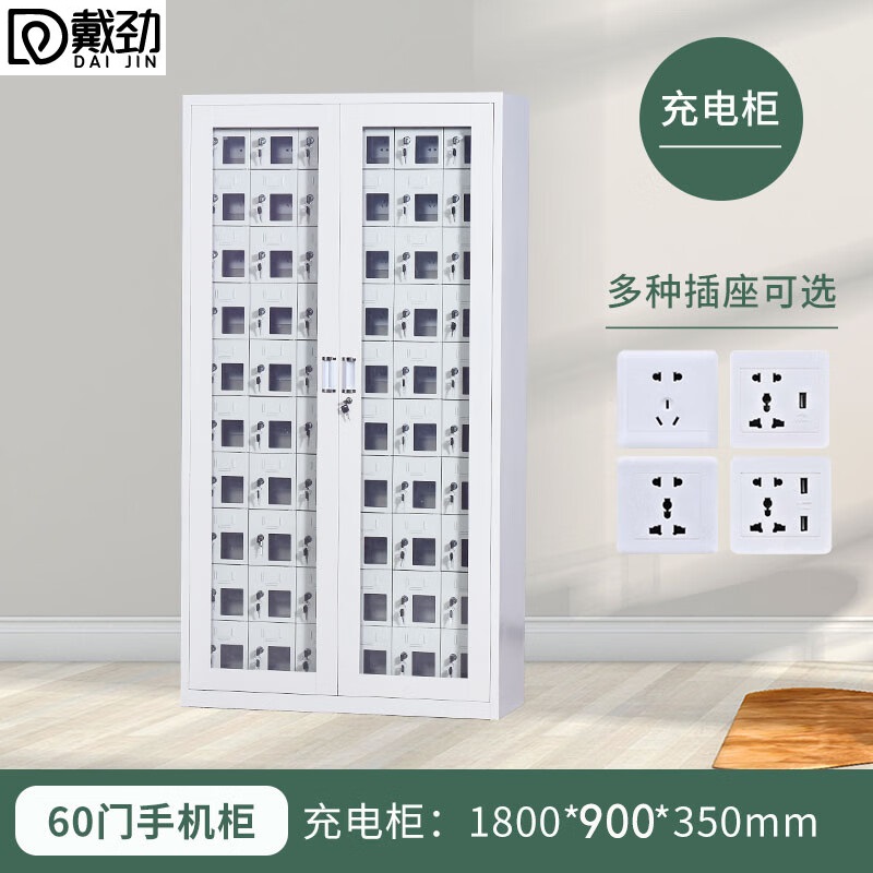 戴劲手机存放柜钢制手机保管箱电子设备管理柜60门充电柜【外玻】