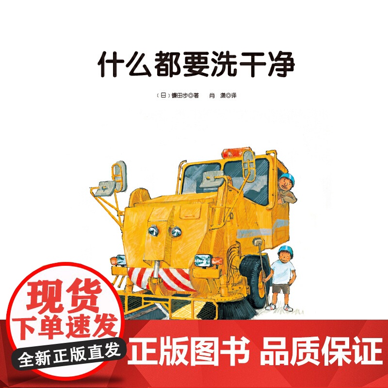 什么都要洗干净(新版)高清大图