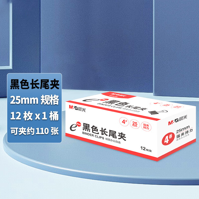 晨光长尾夹25mm*8盒装Eplus牢固耐用黑ABS92729高清大图