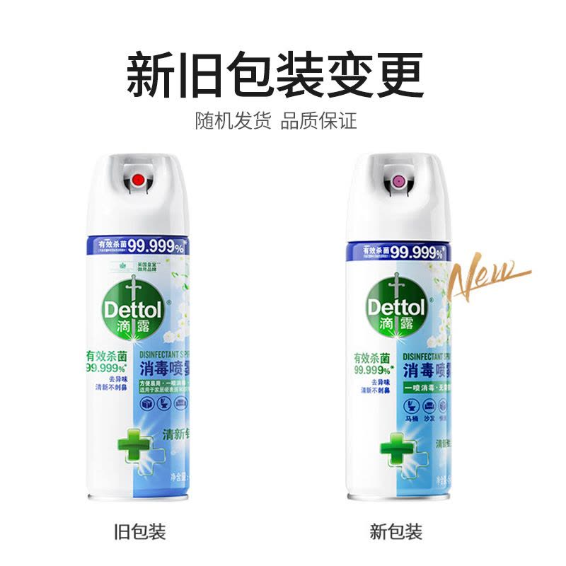滴露酒精消毒喷雾454ml快递消毒鞋子杀菌喷雾官方旗舰酒精图片