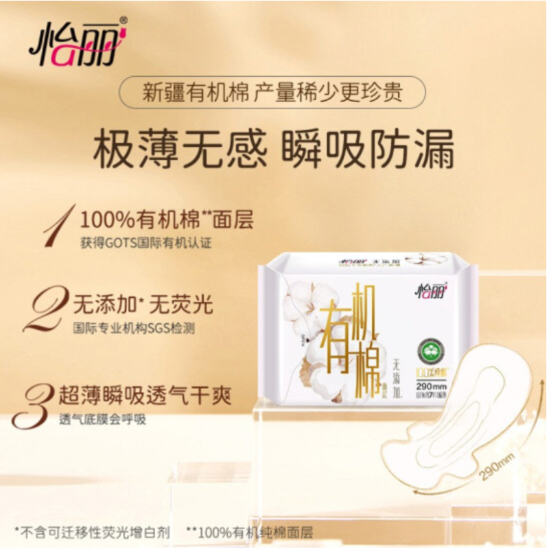 怡丽卫生巾日夜用290mm63片轻薄透气干爽有机棉姨妈巾