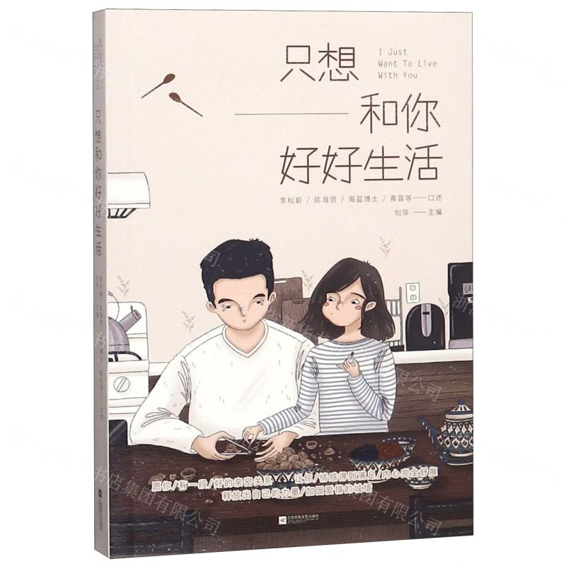【M】只想和你好好生活-9787559433916