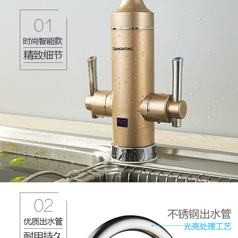长虹电热水龙头速热即热式小厨宝家用厨房速热下进水冷热水过水热智能数显CKR-33AX(金色)漏保款