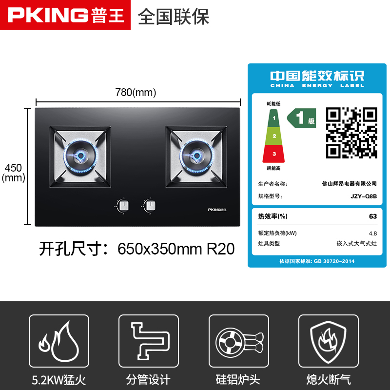 普王(PKING) 5.2KW家用嵌入式煤气灶聚能猛火燃气灶双灶 天然气灶台式灶炉具高端大火力Q8B