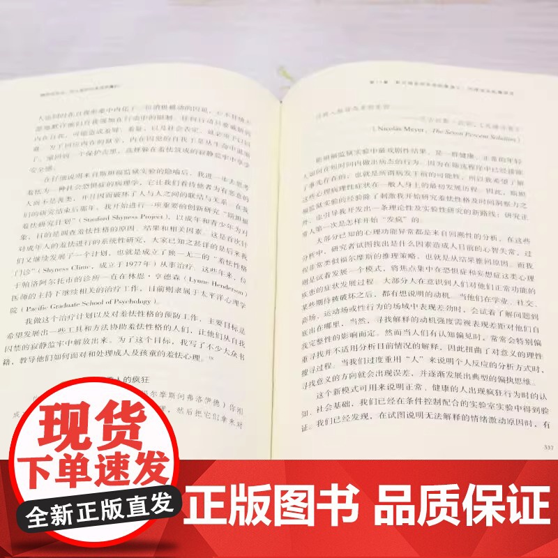 新知文库精选 路西法效应 好人是如何变成恶魔的 传奇的真人实景实验 了解人性最需要掌握的经典著作 生活·读书·新知三联书高清大图
