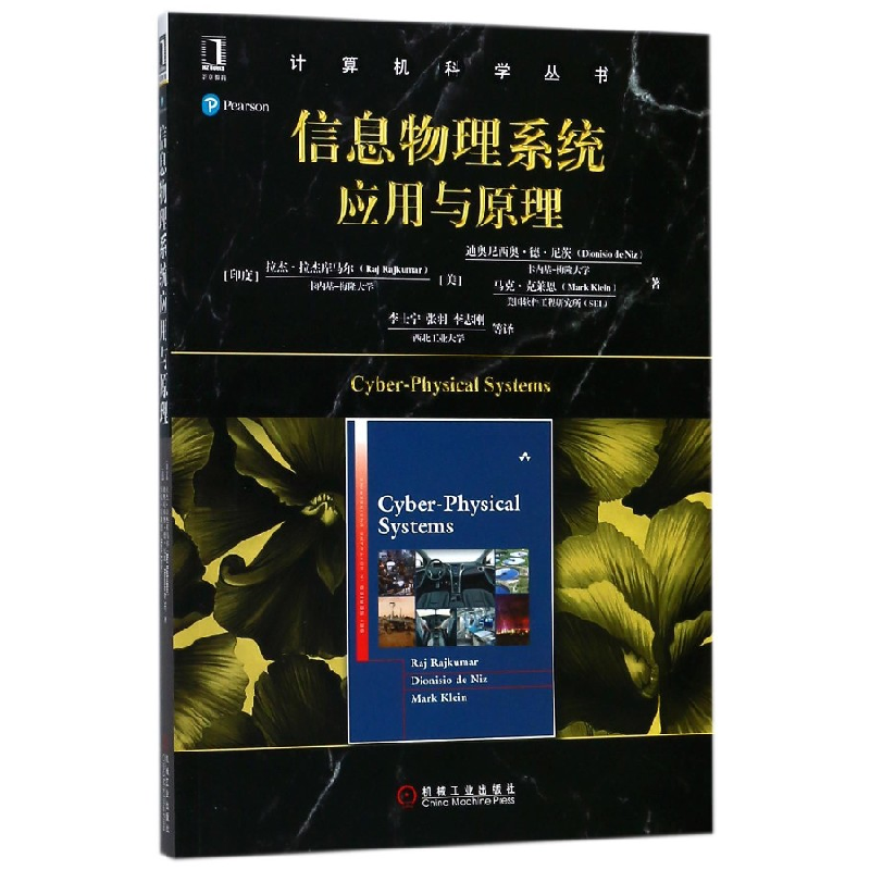音像信息物理系统应用与原理/计算机科学丛书