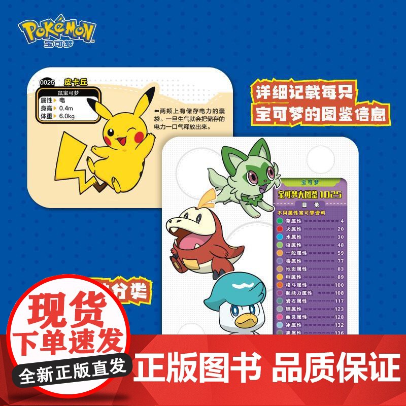 宝可梦大图鉴1025 简体中文版 宝可梦正版授权 1000+宝可梦全公开 宝可梦信息全收录 北京科学技术 中图正版高清大图