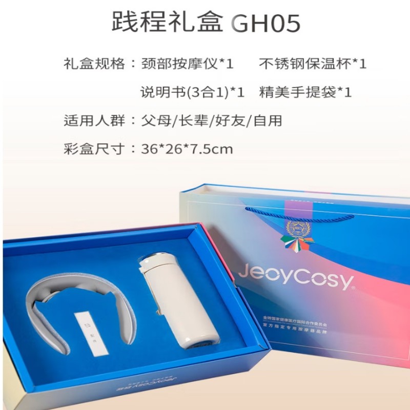 践程 颈部按摩仪组合套装GH05