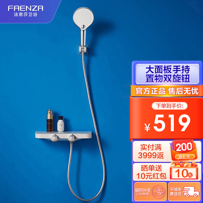 法恩莎(FAENZA) FE05L361CP 卫生间家用简易置物架花洒冷热水龙头淋浴喷头软管套装 两功能花洒