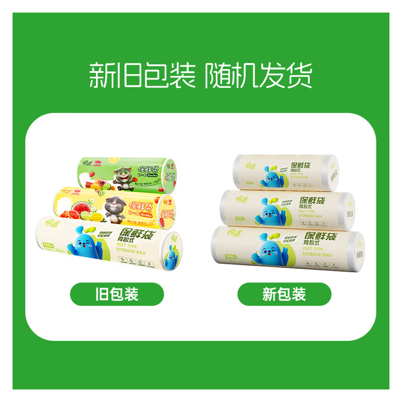 悦适(h’yeas) DJBC100(单卷)悦适背心式保鲜袋小号100只高清大图