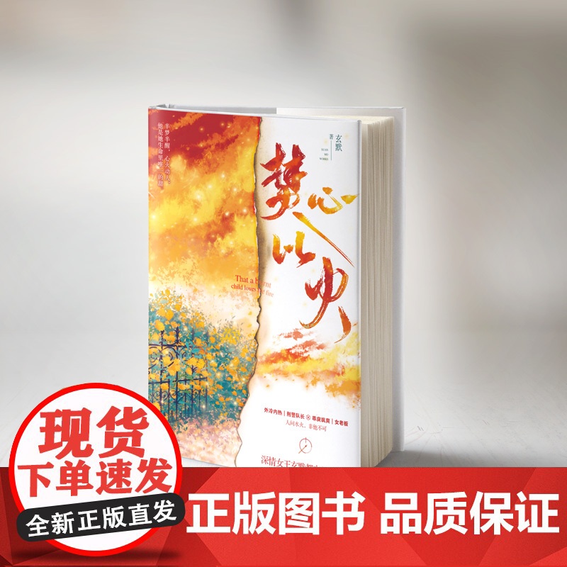 印签版丨『棣棠与烈焰』明信片、书签 焚心以火深情女王玄默都市悬爱力作 外冷内热刑警队长 VS 乖戾飒爽女老板 记忆坊都高清大图