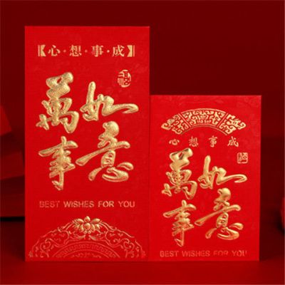 大吉大利恭喜发红包满月宝宝回礼新年快乐小红包回礼利是封|万事如意 10个大号+10个小号