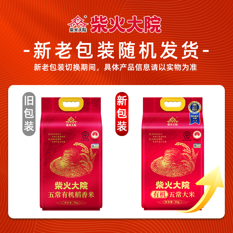 柴火大院 五常-有机稻香米5kg 有机五常大米 10斤 东北大米 东北米 香米高清大图