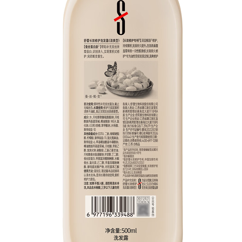 舒蕾(SLEK)[王星越同款]长效修护清爽洗发水500ml控油无硅油蚕丝蛋白高清大图