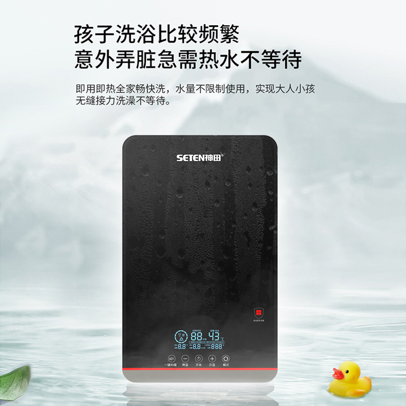 神田(SETEN)QST-W7-80 即热式电热水器 家用小型速热恒温 淋浴洗澡净化过滤 微电脑式触控式 8000W黑色