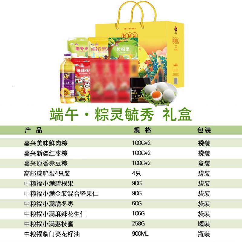 中粮福小满粽灵毓秀端午新鲜大肉粽赤豆粽坚果组合装