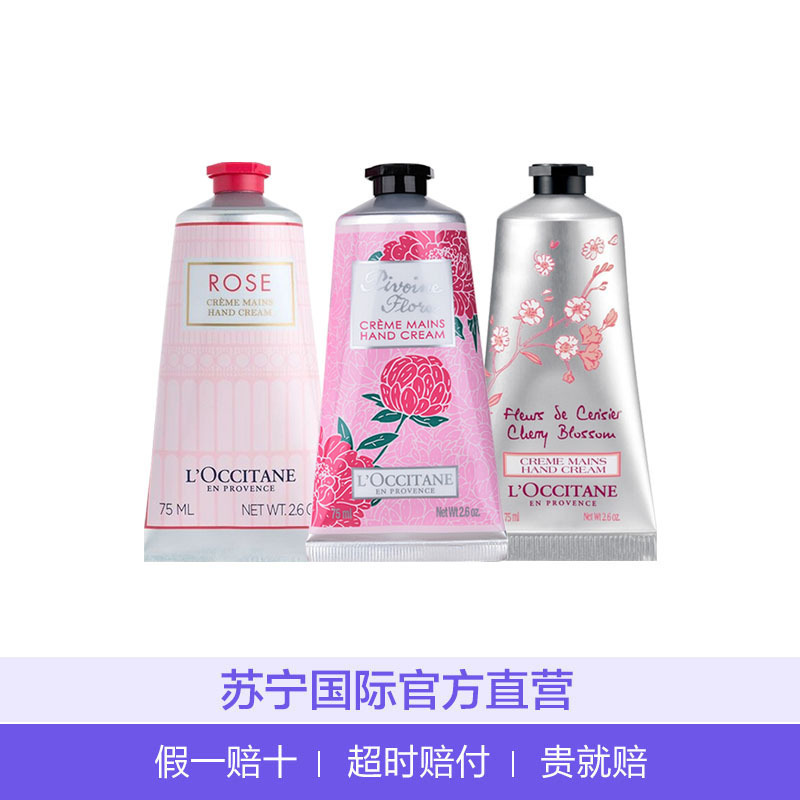 L’OCCITANE 欧舒丹 粉色润手霜 三支装(玫瑰 + 樱花 + 芍药)75ml/支 保湿补水