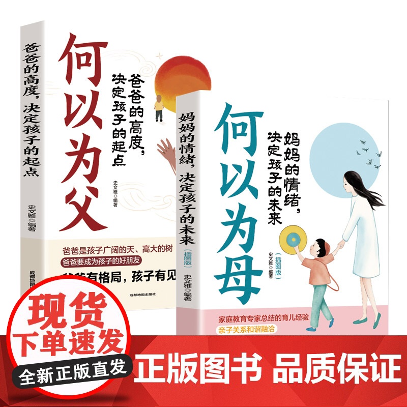 2册 何以为父+何以为母 何以为父 爸爸的高度,决定孩子的起点高清大图