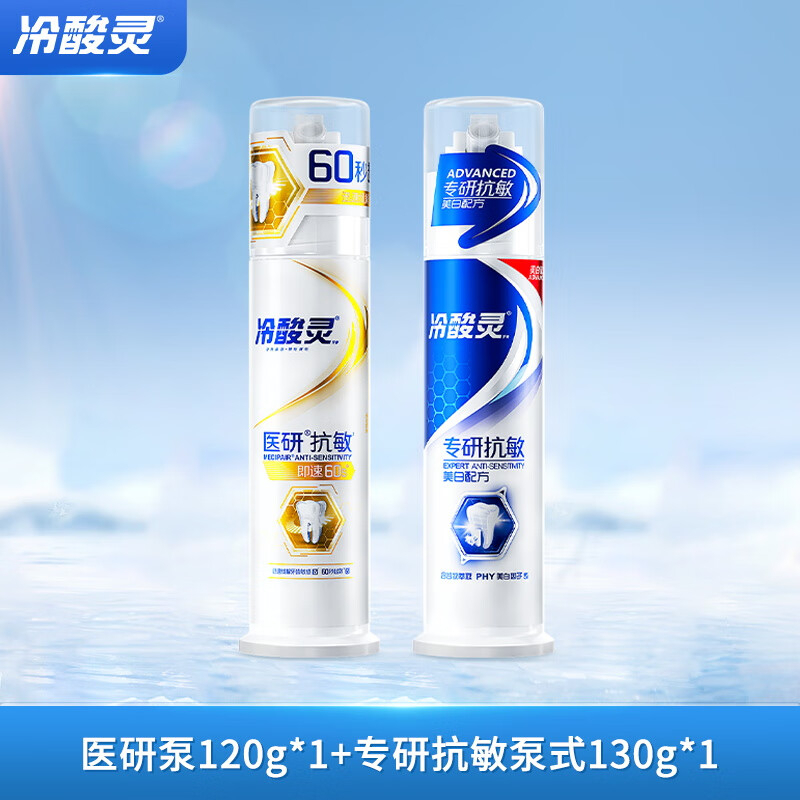 冷酸灵 医研抗敏美白牙膏套装 250g BDZSSC