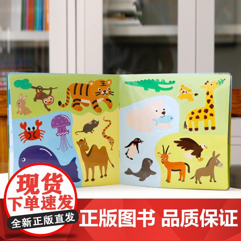 预售 0-3岁认知贴纸书:有趣的动物 海润阳光 著 益智游戏/立体翻翻书/玩具书少儿 正版图书籍 北京教育出版社高清大图