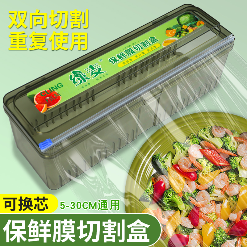 保鲜膜盒带切割器家用食品级滑刀式水果打包机商用大卷通用切割盒高清大图
