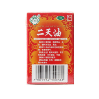 白云山 二天油 9ml*1瓶/盒用于伤风感冒，舟车晕眩，中暑