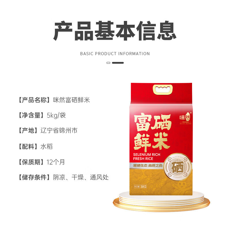 咪然 富硒鲜米5kg 长粒香东北大米 黑土地种植 当季新米 10斤