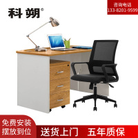 科朔 办公桌职员桌员工桌简约写字台板式办公桌1.2米KSB1204T