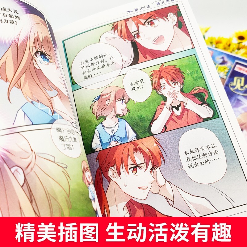 见习魔法师17漫画版 [正版]套装 中国卡通漫画书见习魔法师1-25册漫画版单本任选小学生7-14岁儿童动漫小说 卡通故高清大图