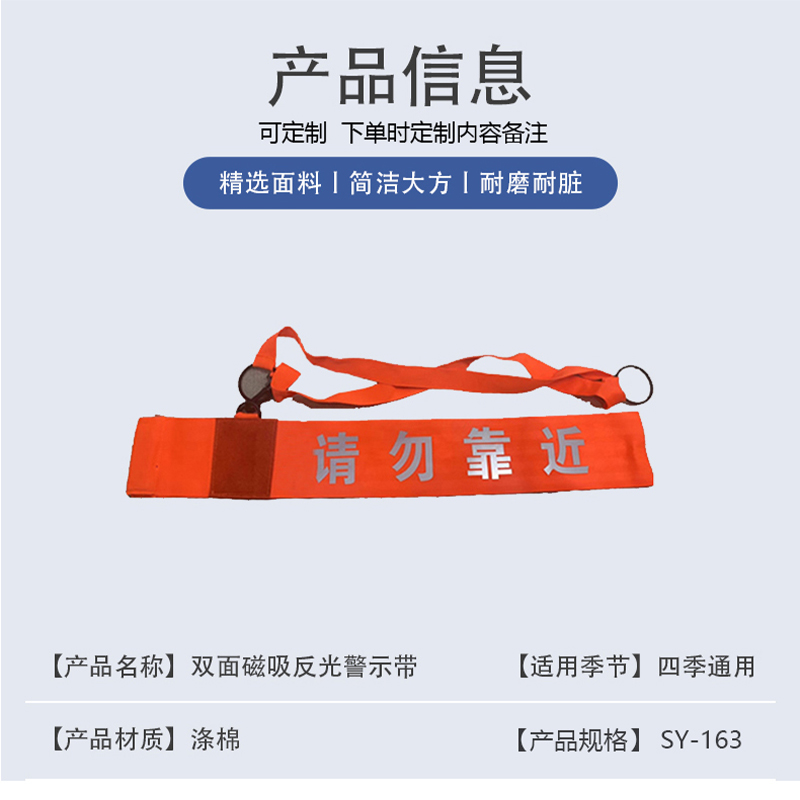 蜀御 双面磁吸反光警示带 SY-163/条高清大图