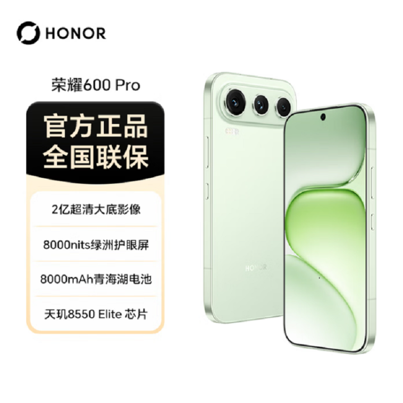 荣耀600 Pro 12GB+256GB 青苹果 天玑8550 Elite芯 2亿超清影像 8000mAh大毫安 80W 拍照时尚高清大图