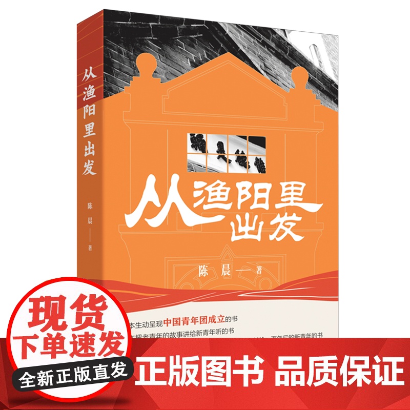 从渔阳里出发