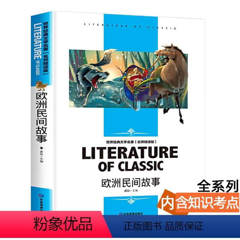 欧洲民间故事 [正版][4本24元]安徒生童话北京燕山出版社全系列参加 学生课外书格林稻草人世界经典文学名著 名师精