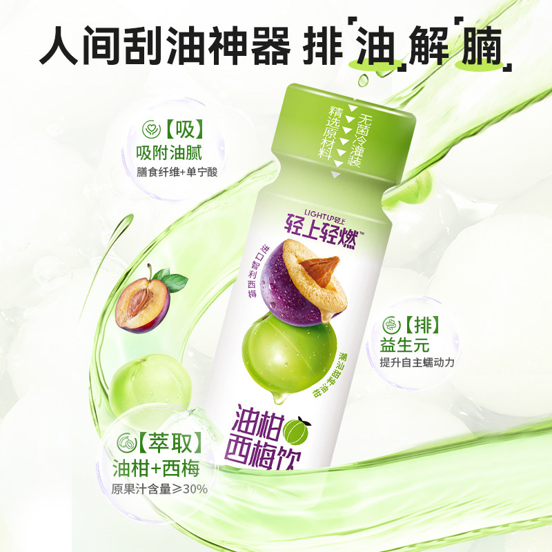 轻上油柑西梅饮果汁膳食纤维西梅汁果饮料清爽0脂肪高清大图
