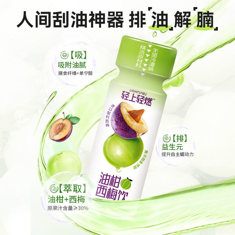 轻上油柑西梅饮果汁膳食纤维西梅汁果饮料清爽0脂肪图片