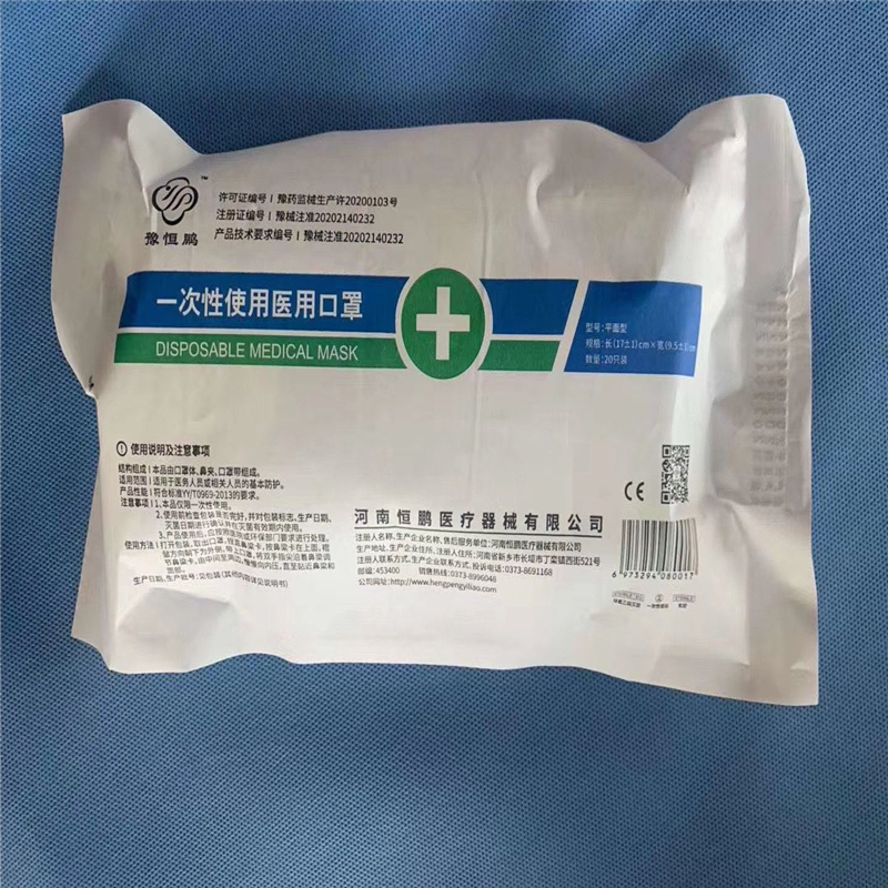 欧伦泰 豫恒鹏 一次性医用 口罩 防护 每包20个 每箱4000个 单个价高清大图